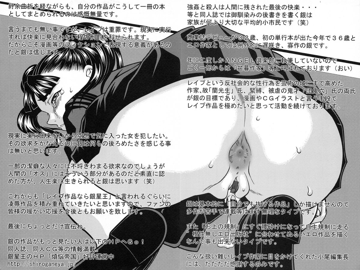 [銀星王] 美妹犯す