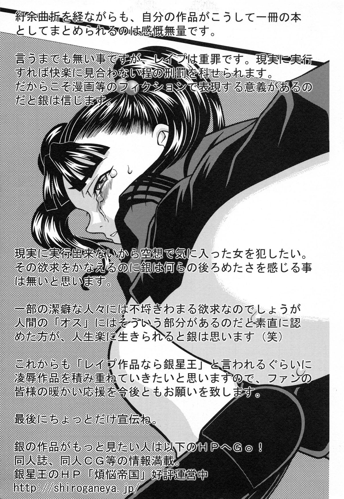 [銀星王] 美妹犯す