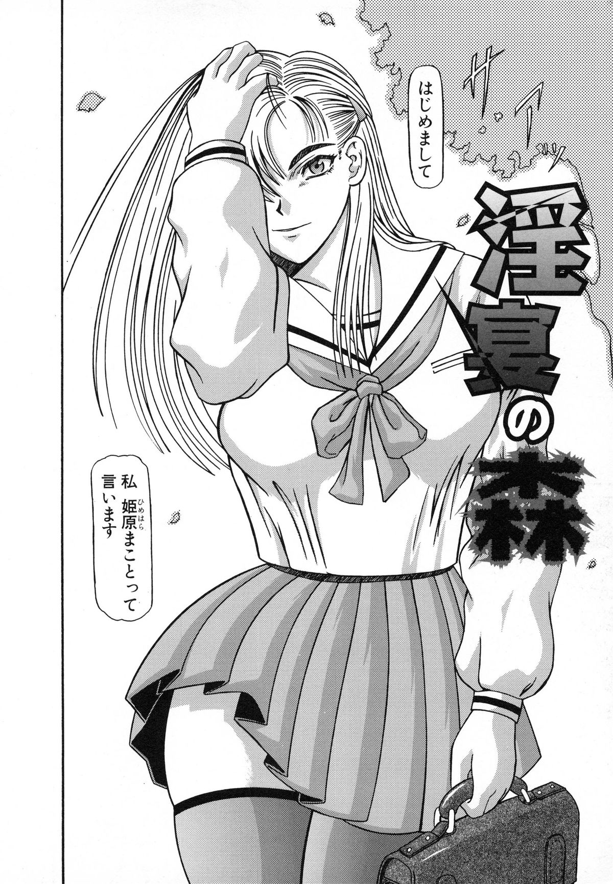 [銀星王] 美妹犯す