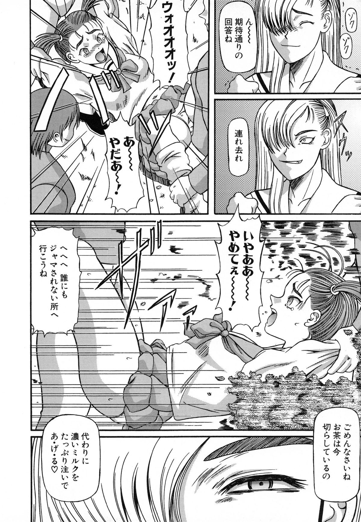 [銀星王] 美妹犯す