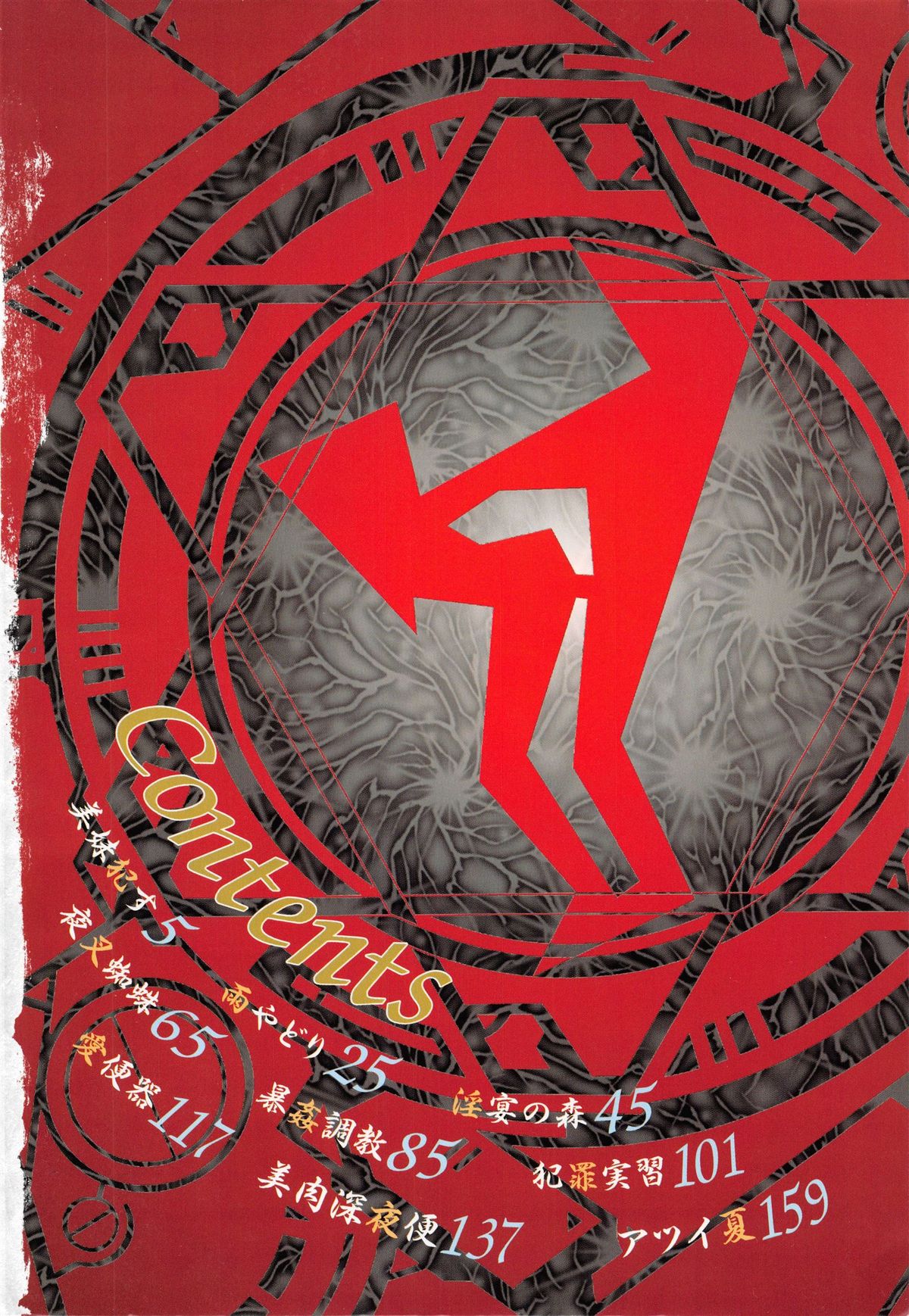 [銀星王] 美妹犯す