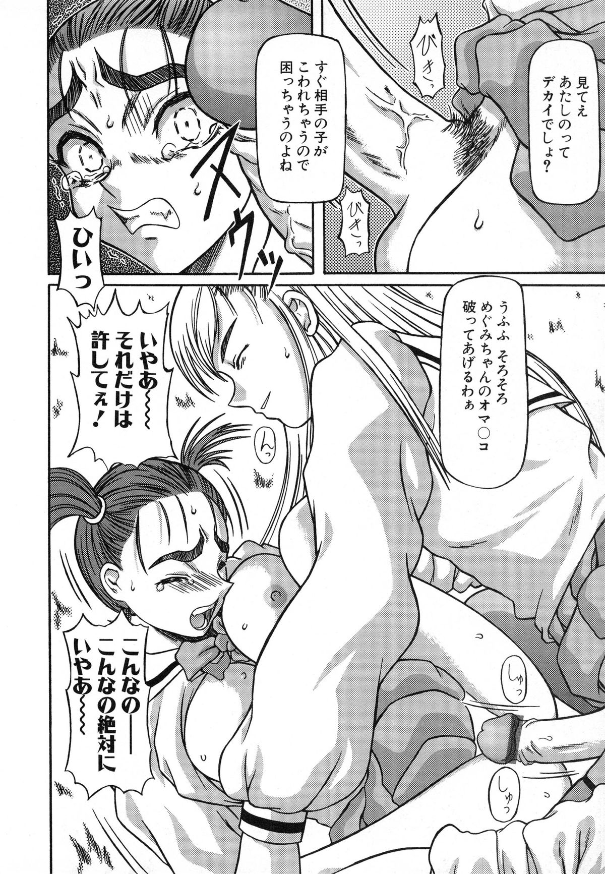 [銀星王] 美妹犯す