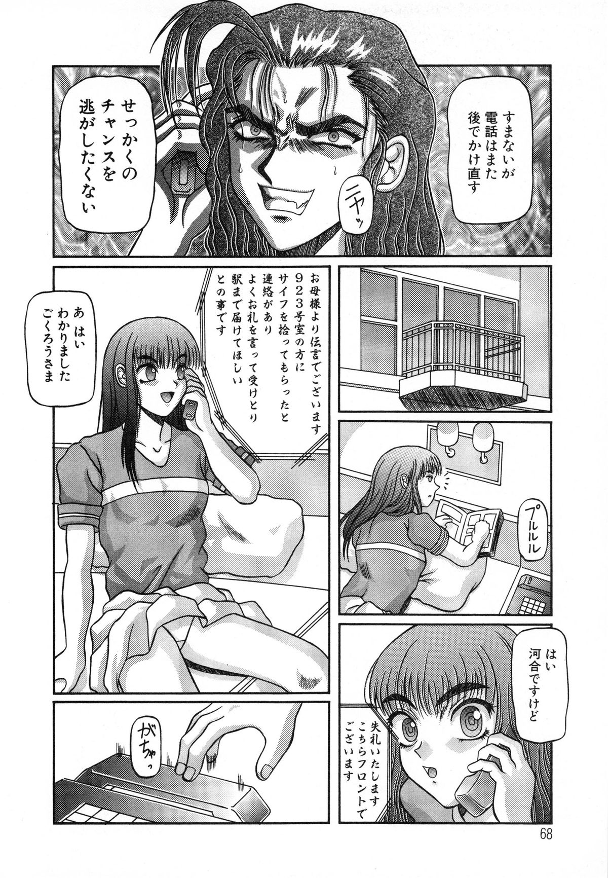 [銀星王] 美妹犯す