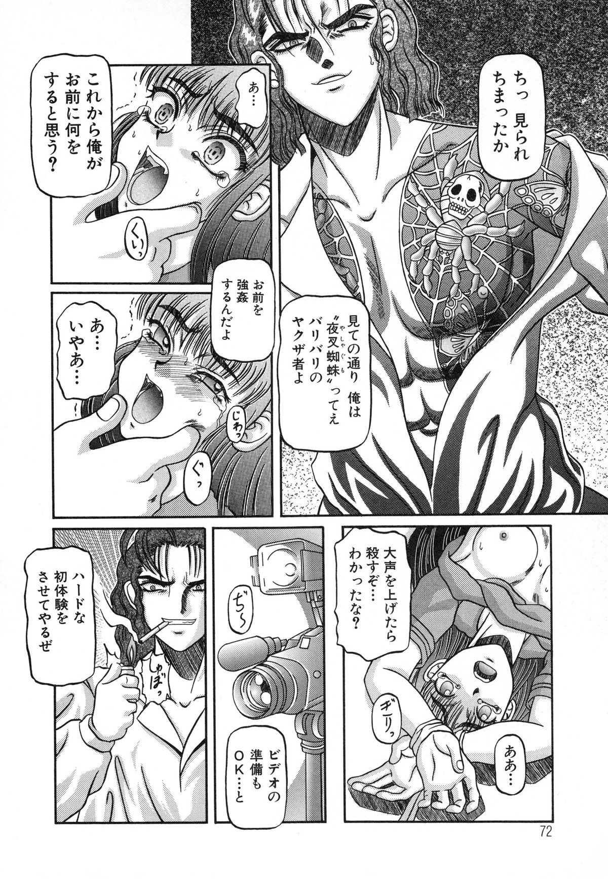 [銀星王] 美妹犯す