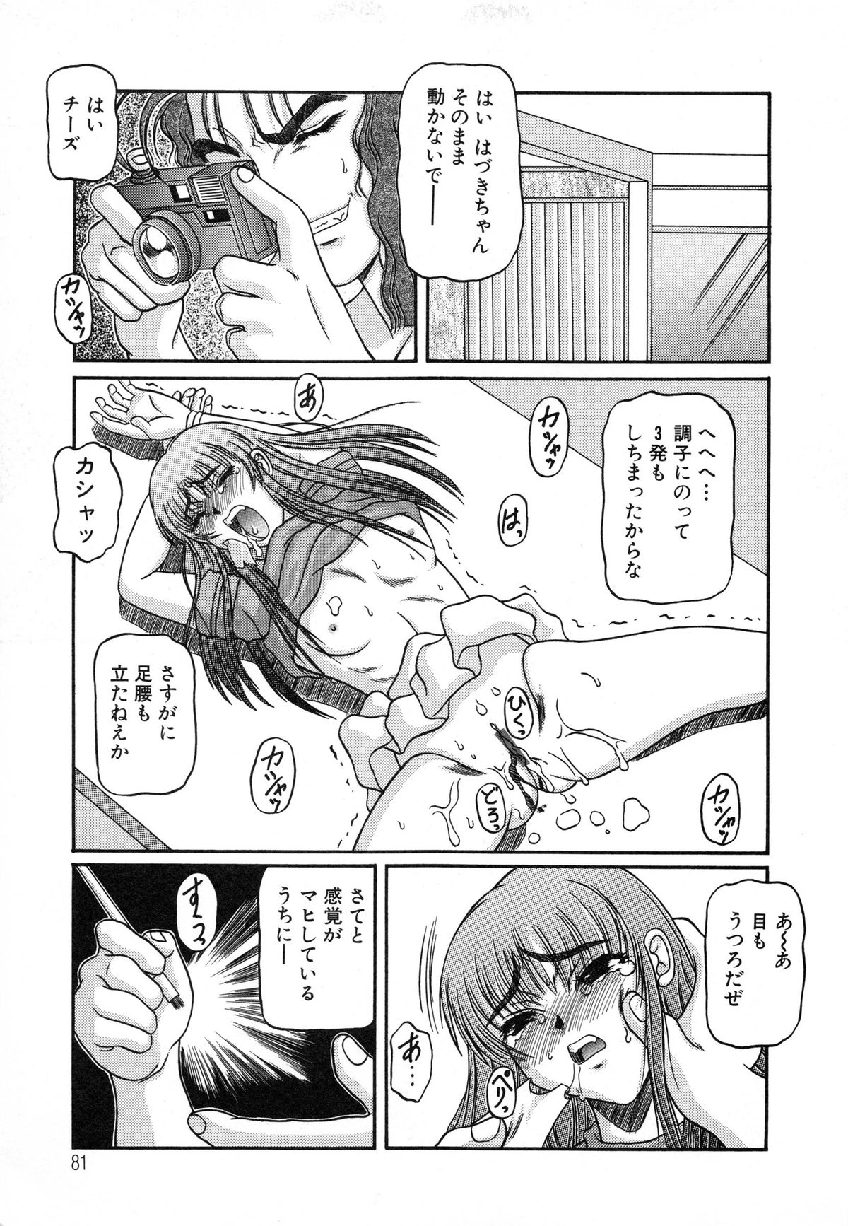 [銀星王] 美妹犯す