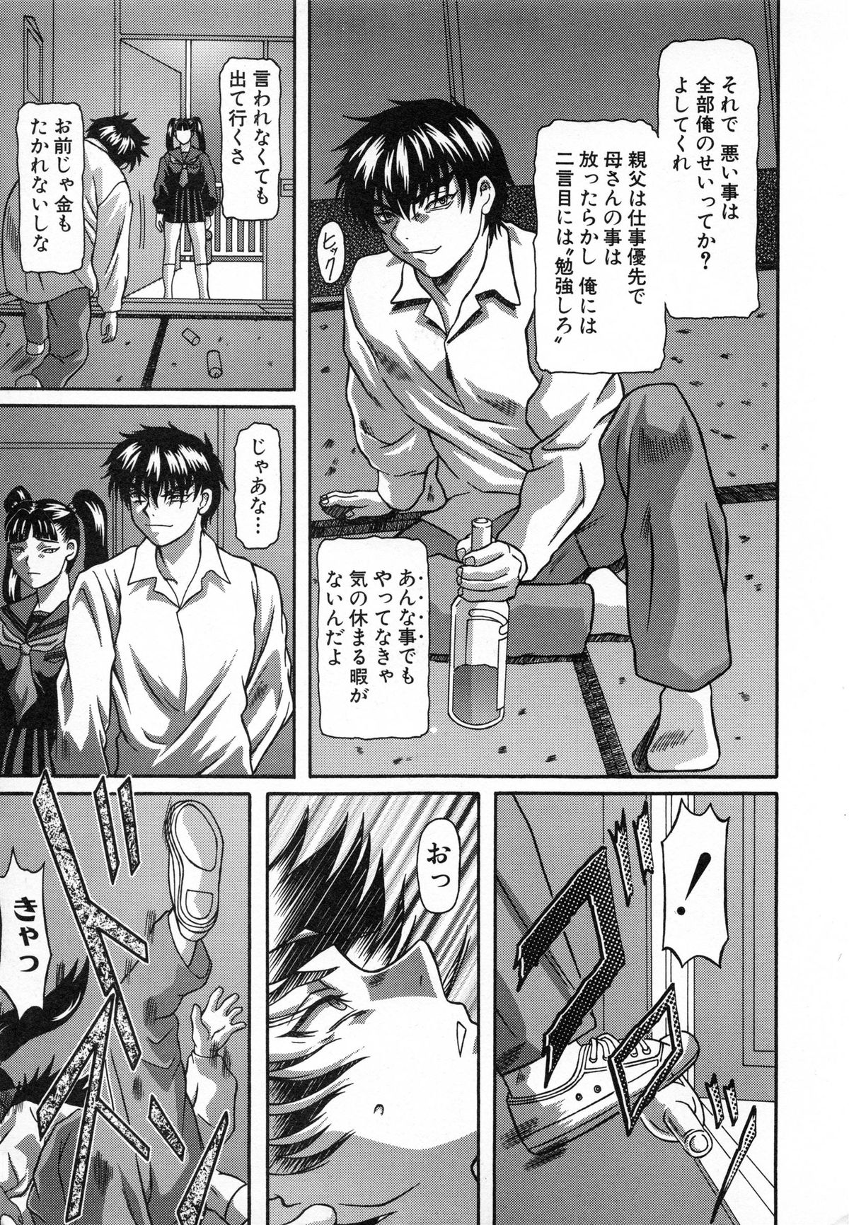 [銀星王] 美妹犯す