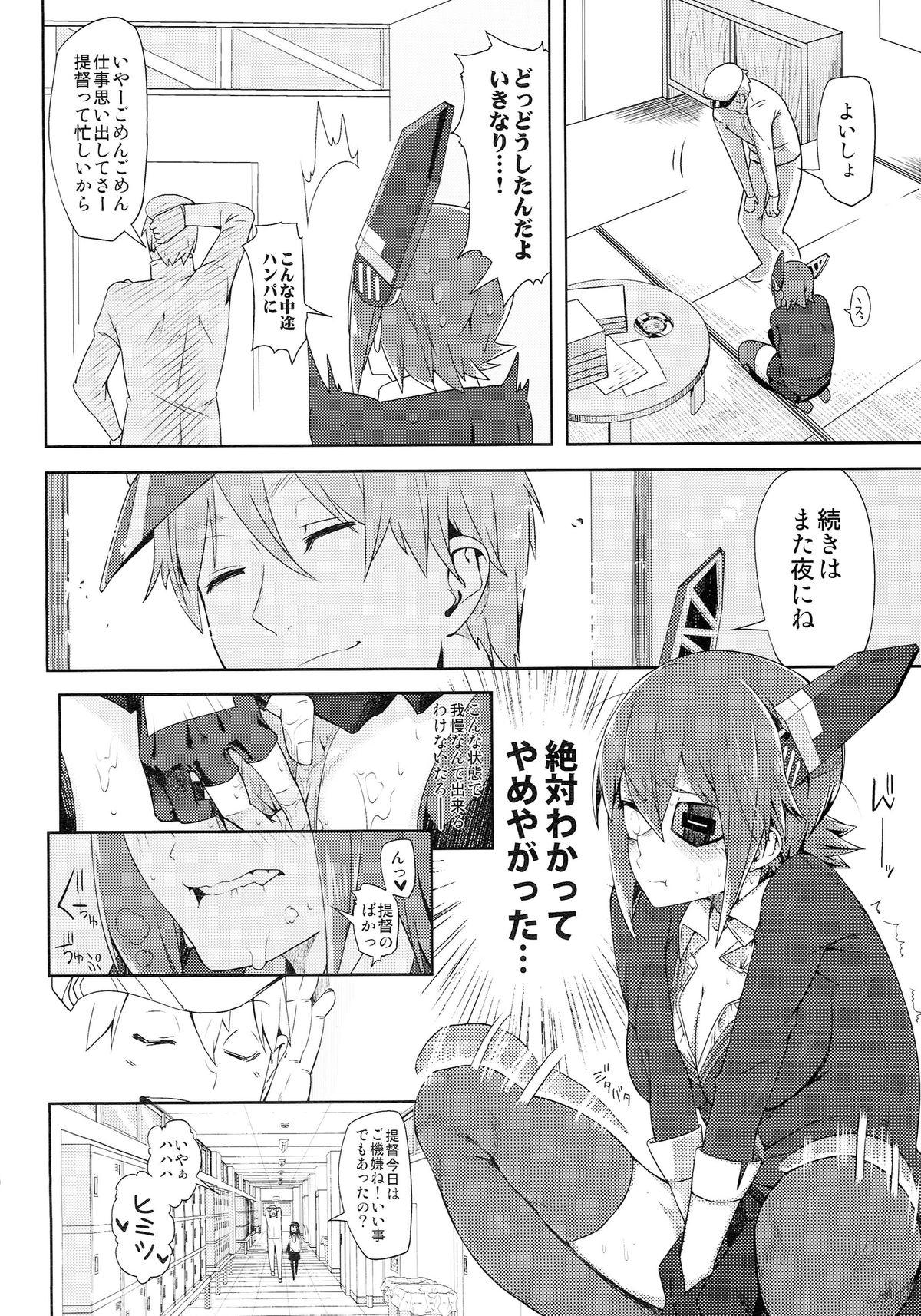 (C87) [櫻井大エネルギー (櫻井エネルギー)] STEH (艦隊これくしょん -艦これ-)