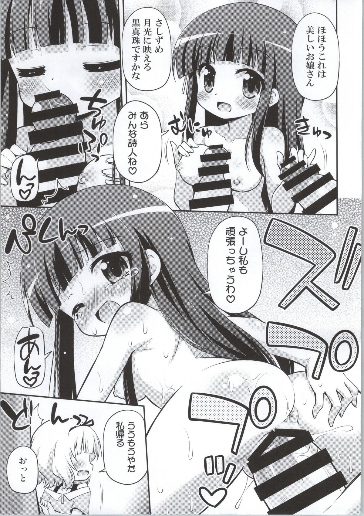 (C86) [最果て空間 (緋乃ひの)] ご注文は私たちですか？ (ご注文はうさぎですか？)