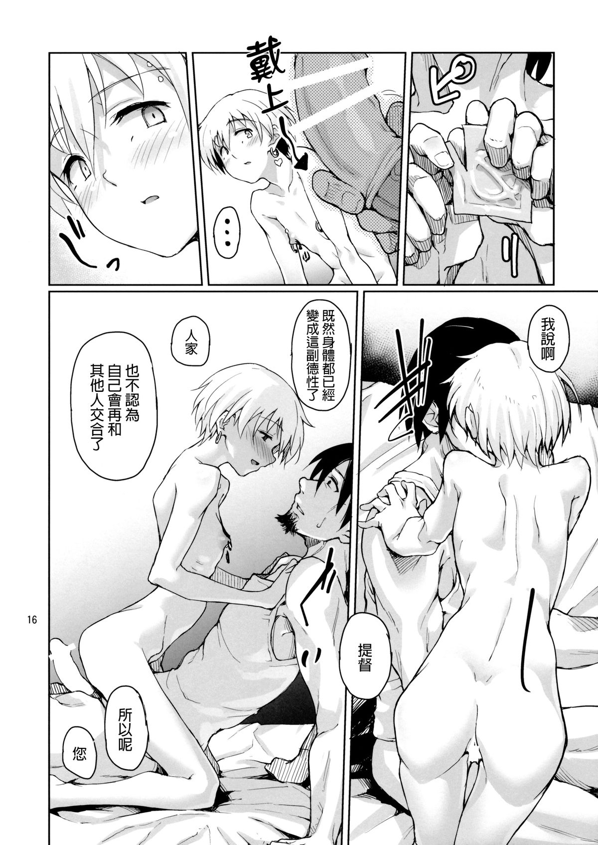 (C86) [極彩色 (彩社長)] Beweise der Liebe (艦隊これくしょん -艦これ-) [中国翻訳]