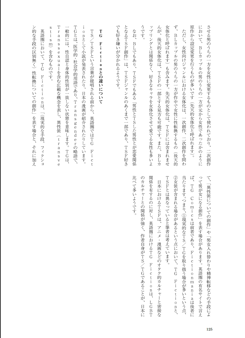 [TSFのF (よろず)] TSFのFのほん その1 [DL版]