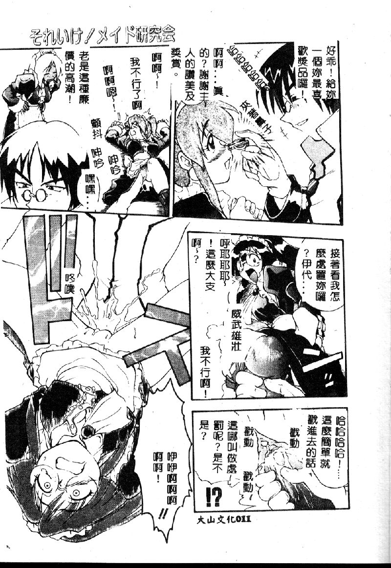 [吉川かば夫] 強襲おっぱい星人 [中国翻訳]