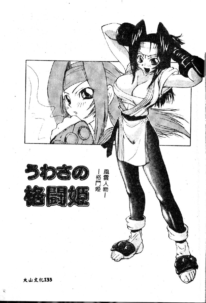 [吉川かば夫] 強襲おっぱい星人 [中国翻訳]