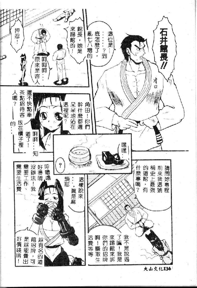 [吉川かば夫] 強襲おっぱい星人 [中国翻訳]