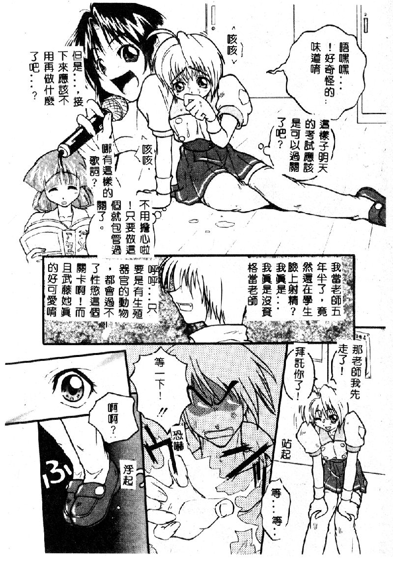 [吉川かば夫] 強襲おっぱい星人 [中国翻訳]