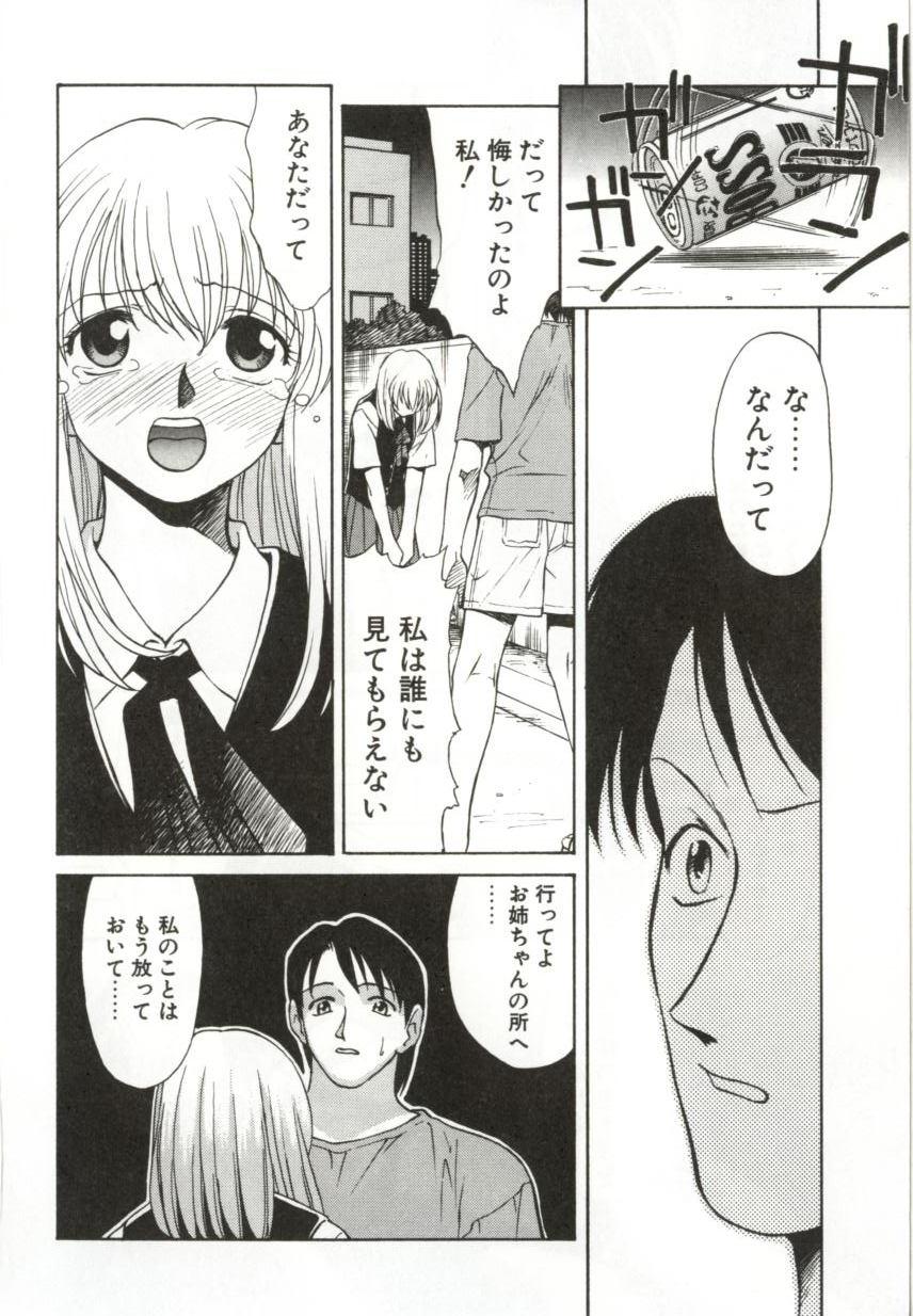 [緋村えいじ] いつか手を繋いで