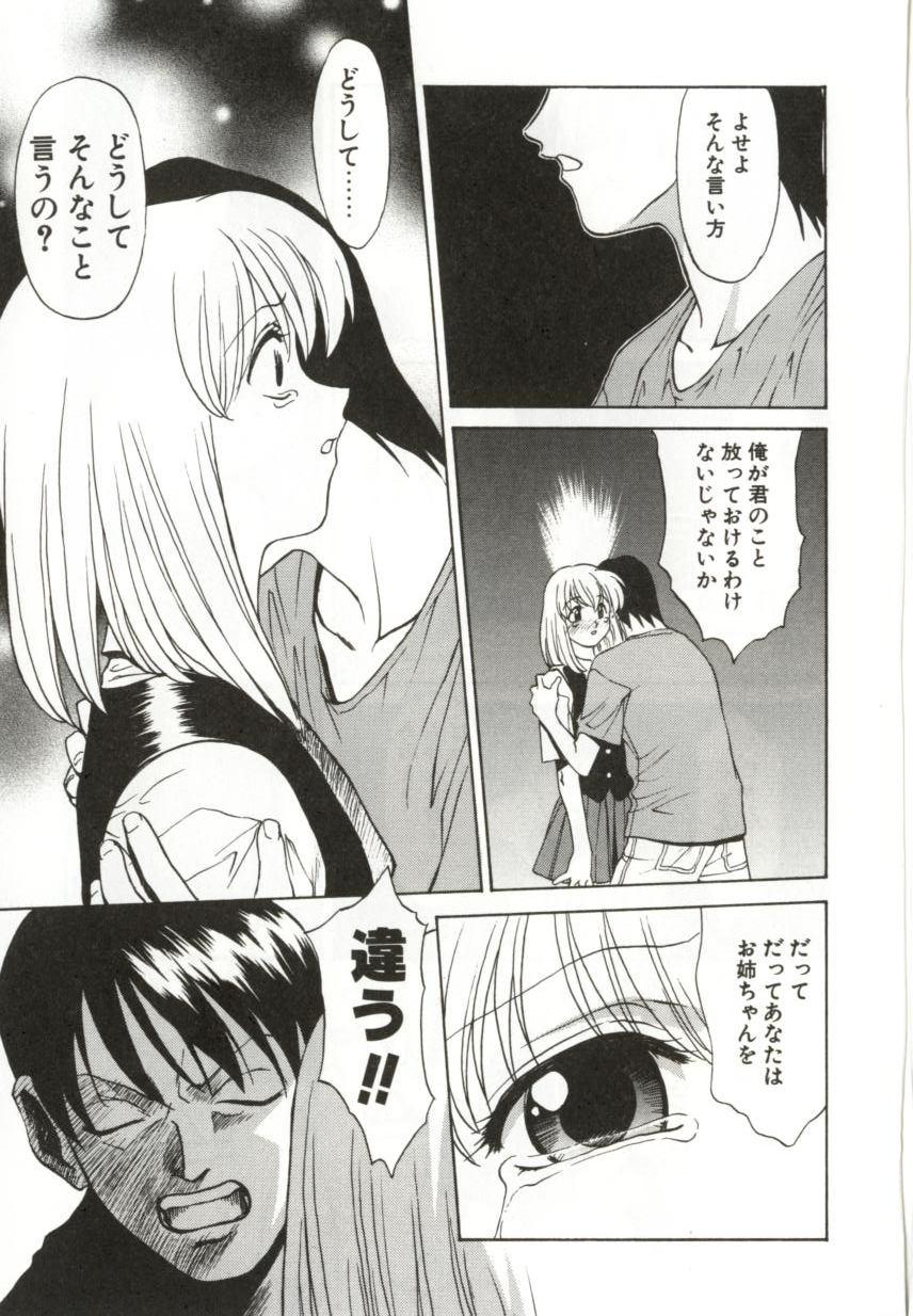 [緋村えいじ] いつか手を繋いで