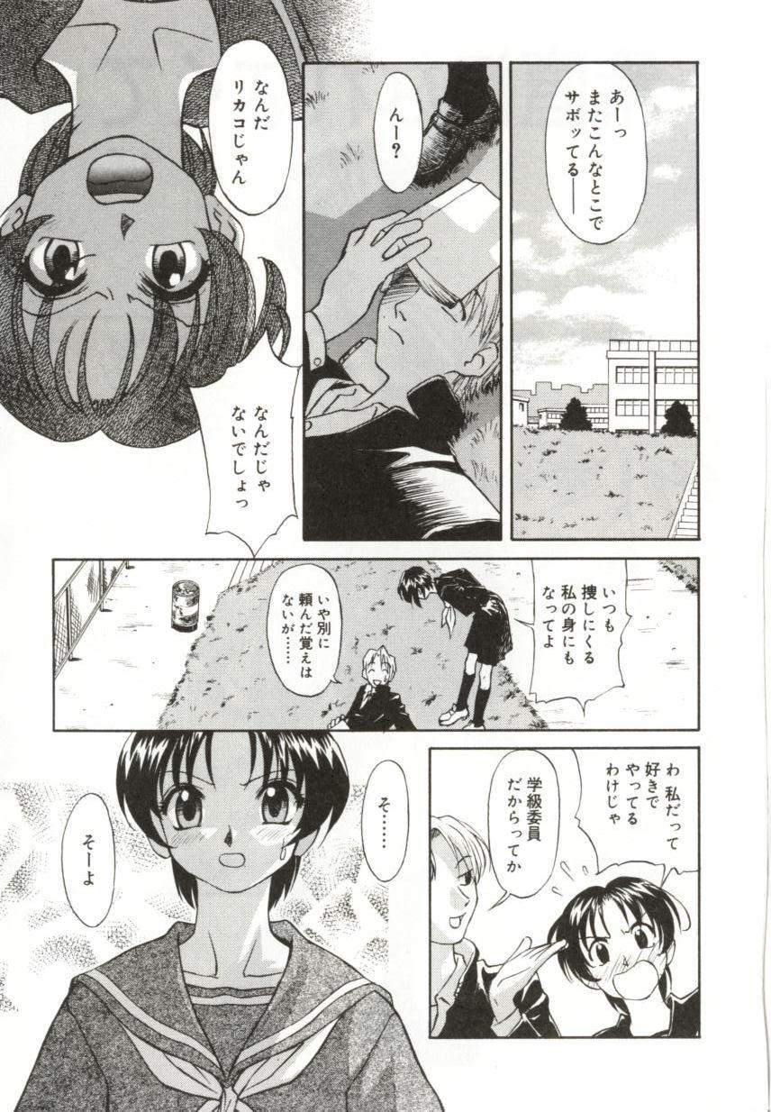 [緋村えいじ] いつか手を繋いで