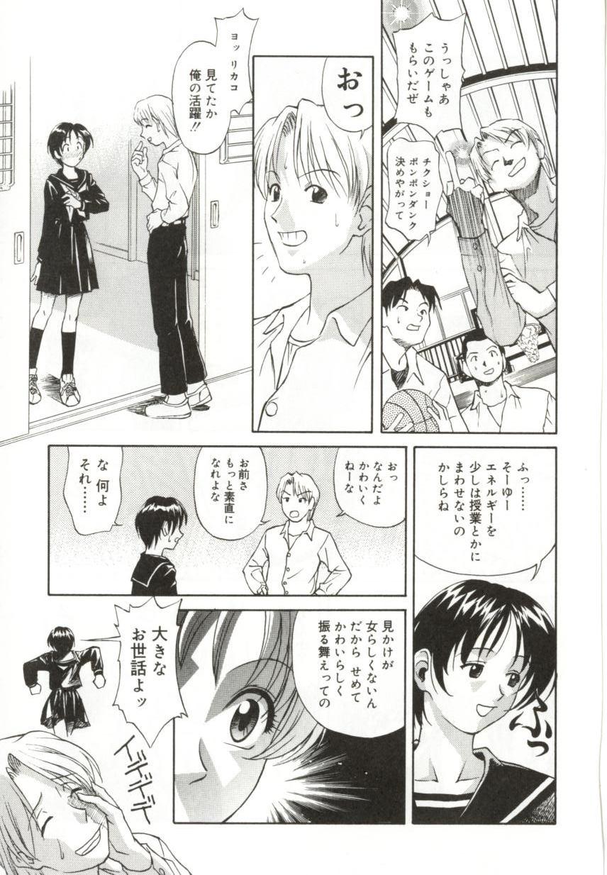 [緋村えいじ] いつか手を繋いで