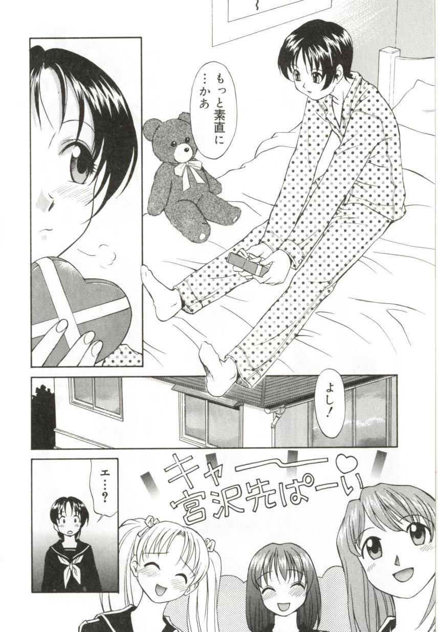 [緋村えいじ] いつか手を繋いで