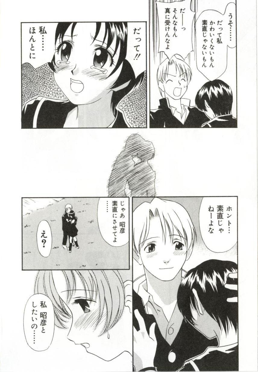 [緋村えいじ] いつか手を繋いで