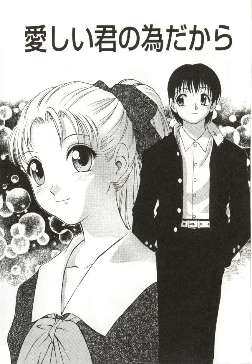 [緋村えいじ] いつか手を繋いで