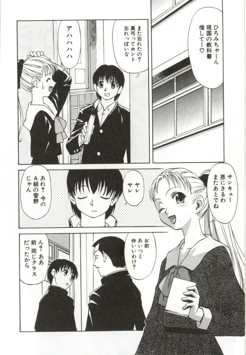 [緋村えいじ] いつか手を繋いで