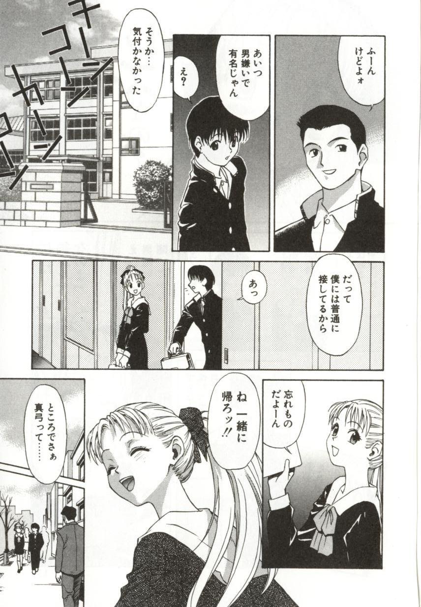 [緋村えいじ] いつか手を繋いで