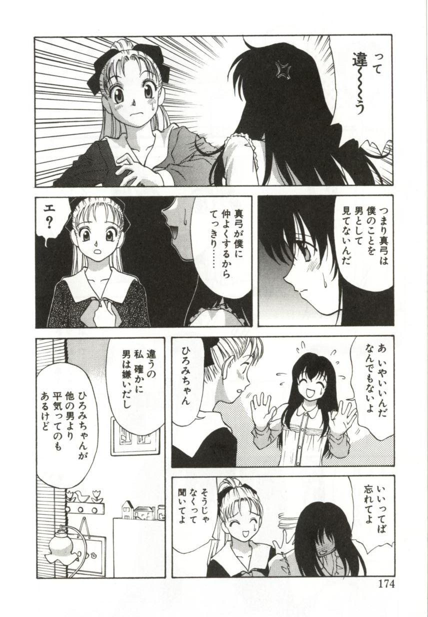 [緋村えいじ] いつか手を繋いで