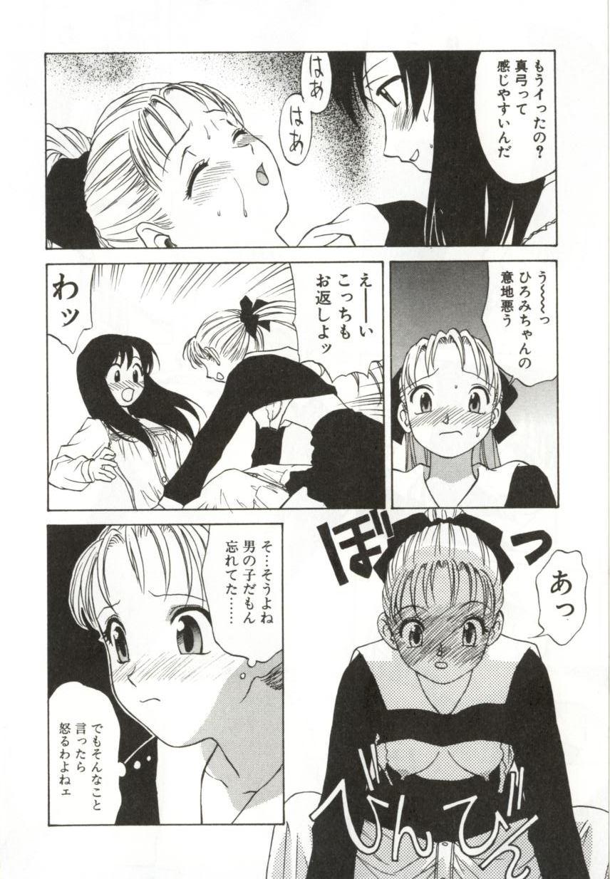 [緋村えいじ] いつか手を繋いで