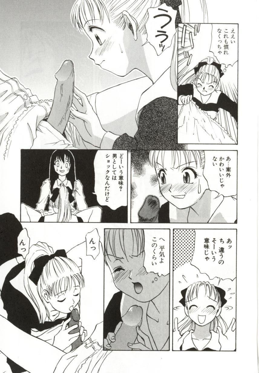 [緋村えいじ] いつか手を繋いで