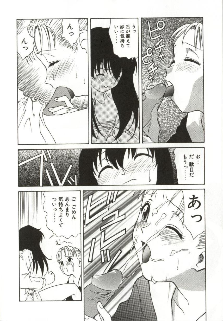 [緋村えいじ] いつか手を繋いで