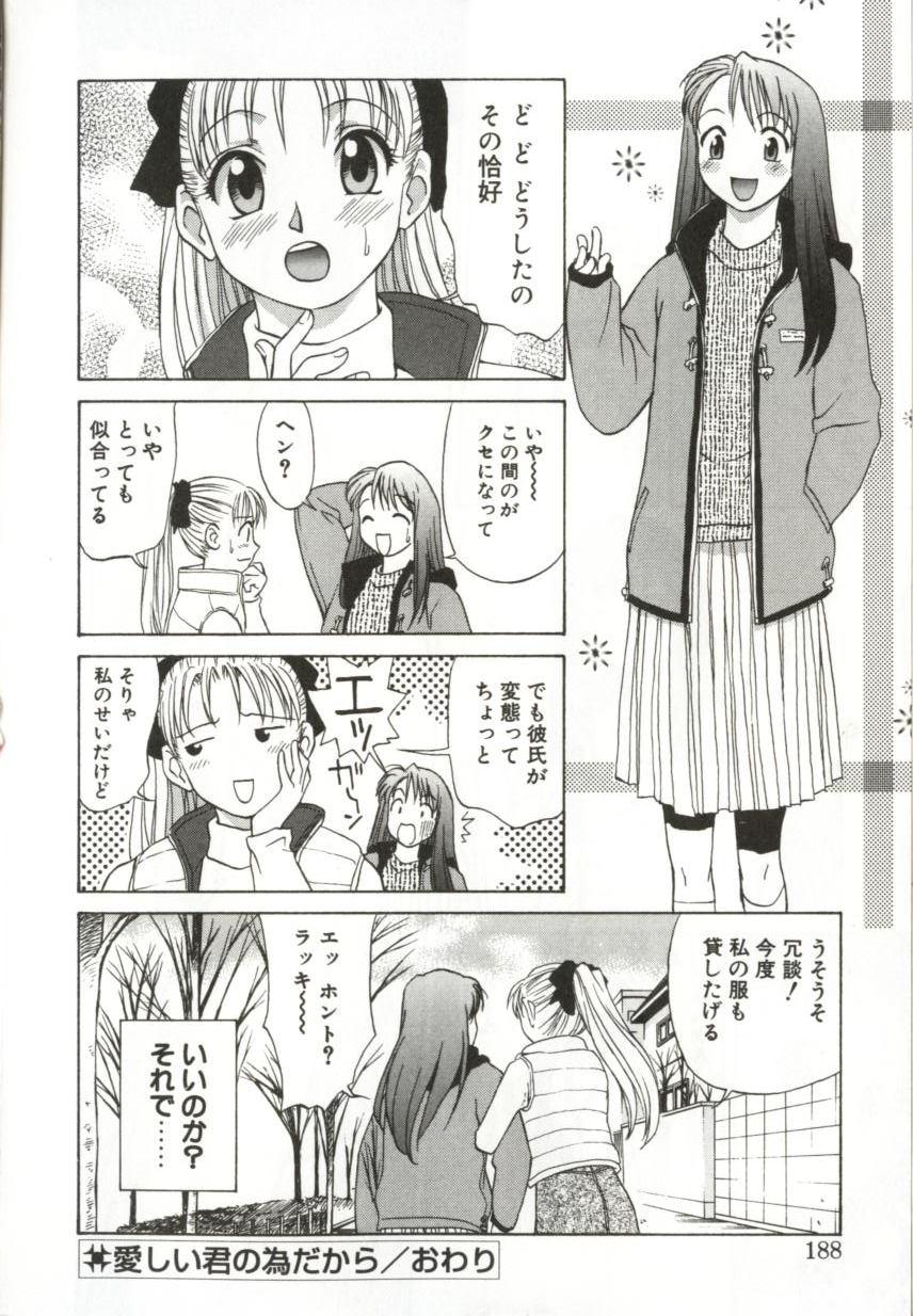 [緋村えいじ] いつか手を繋いで