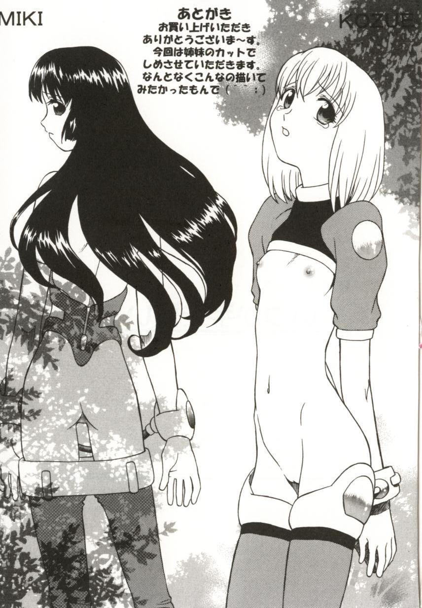 [緋村えいじ] いつか手を繋いで