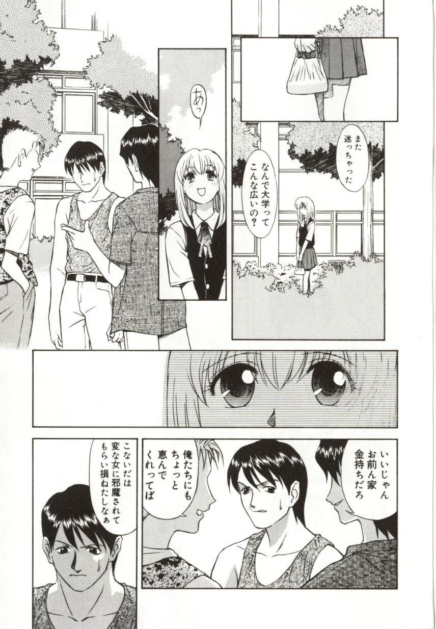 [緋村えいじ] いつか手を繋いで