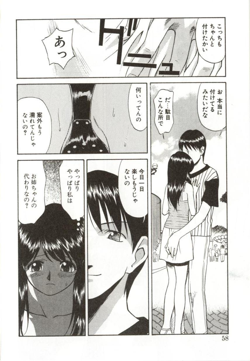 [緋村えいじ] いつか手を繋いで