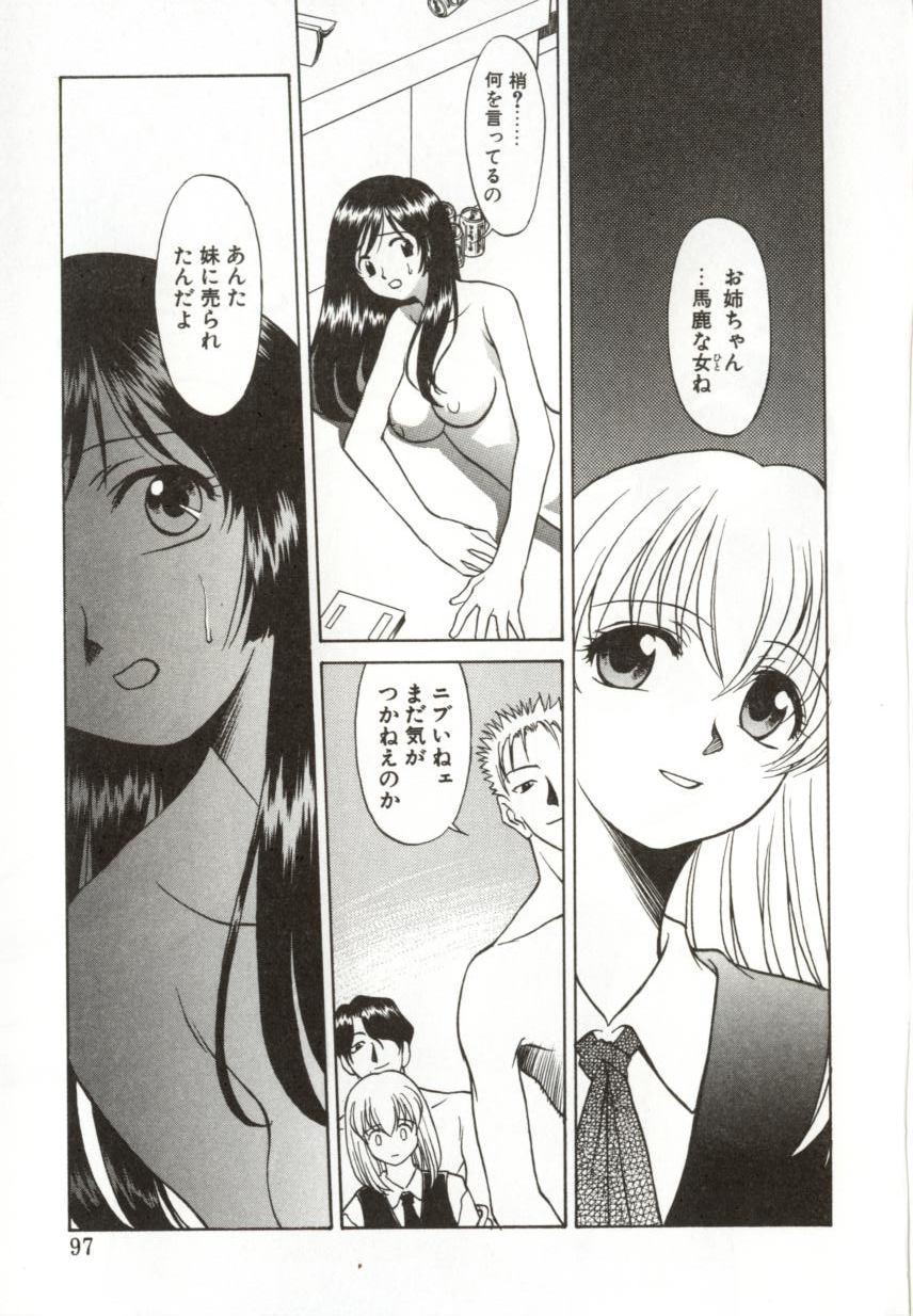 [緋村えいじ] いつか手を繋いで