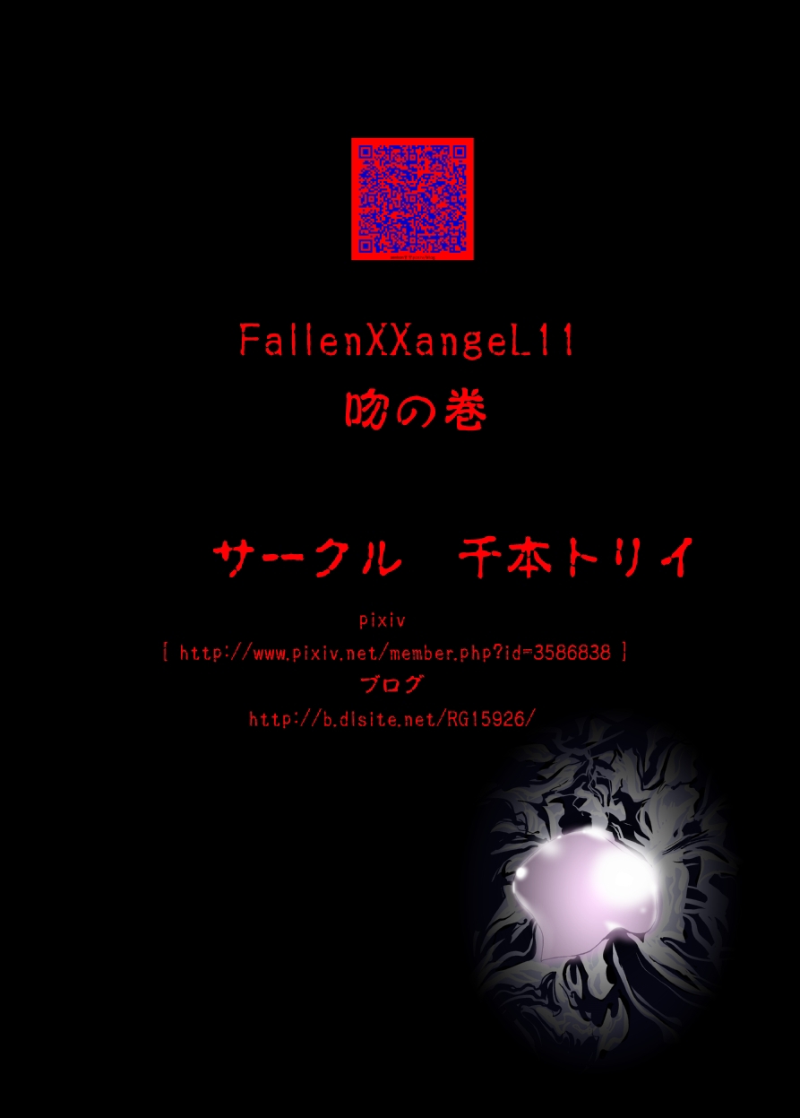 [千本トリイ] FallenXXangeL11 吻の巻 [英訳]