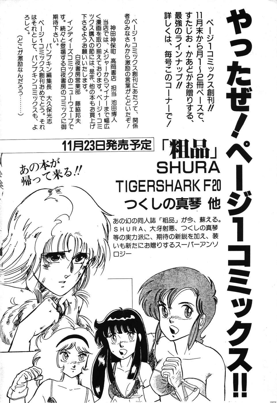 [アンソロジー] PAGE1 NO.3