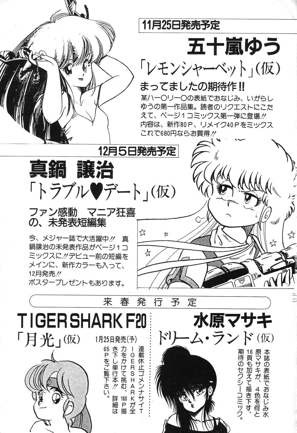 [アンソロジー] PAGE1 NO.3