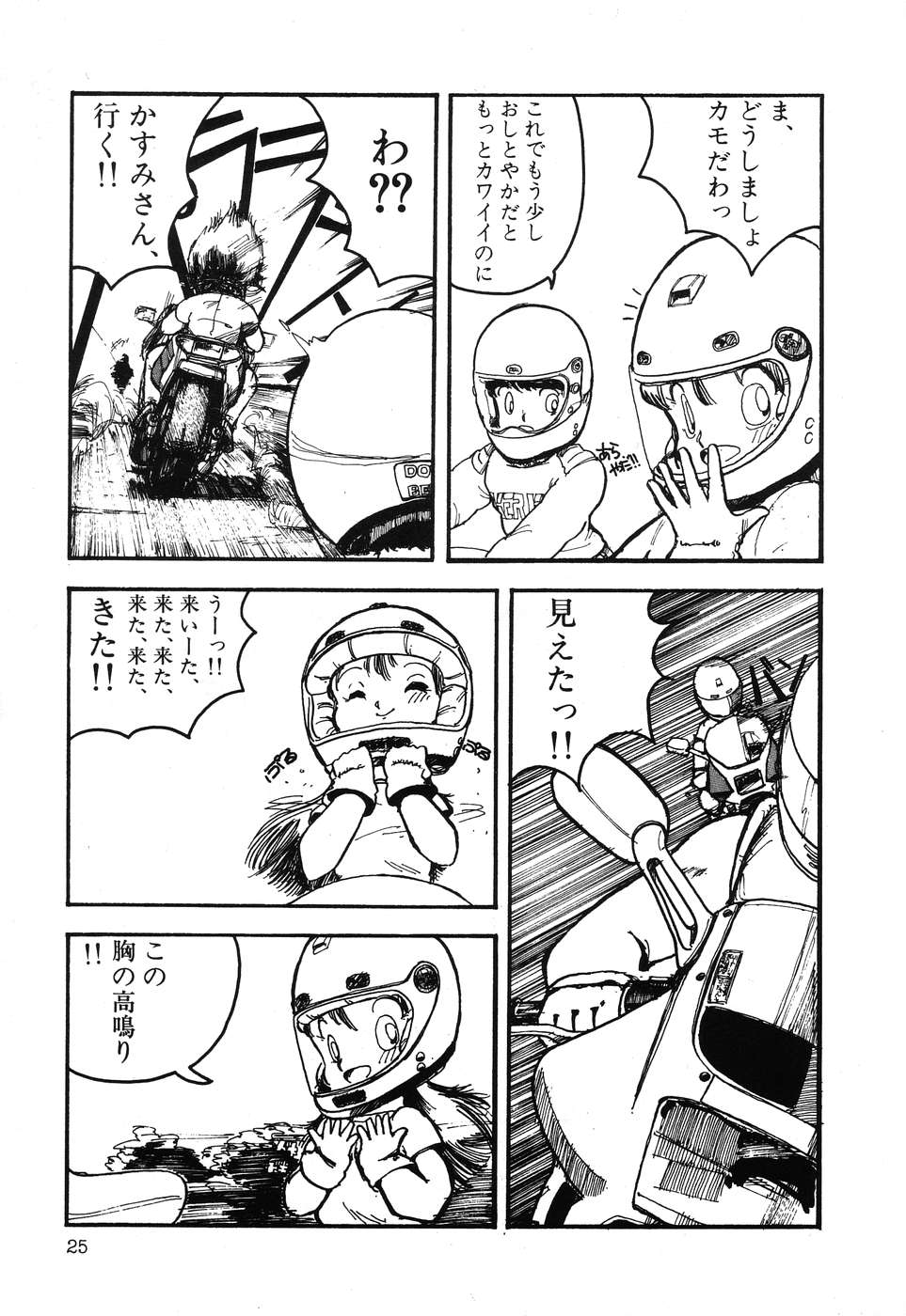 [アンソロジー] PAGE1 NO.3