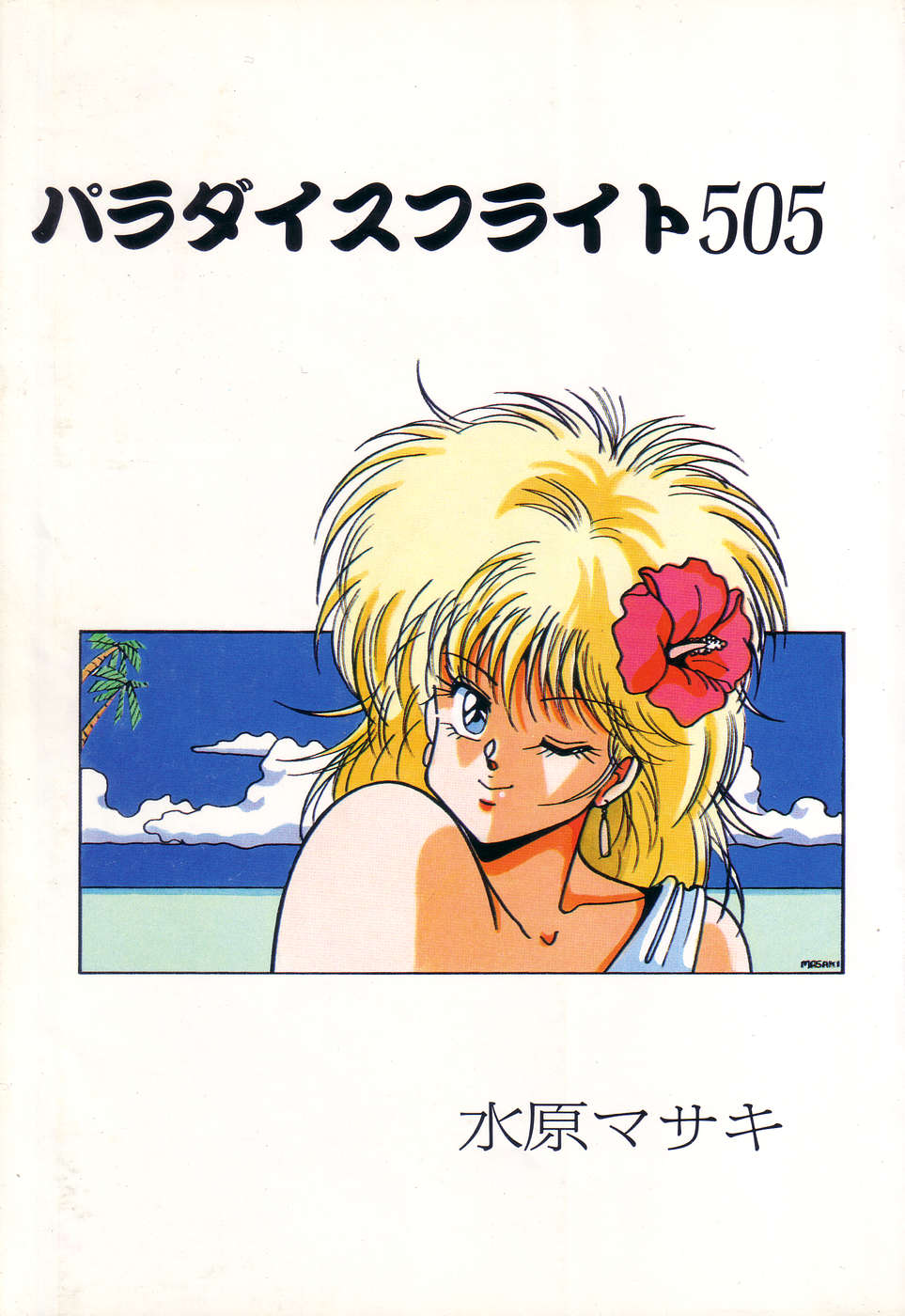 [アンソロジー] PAGE1 NO.3