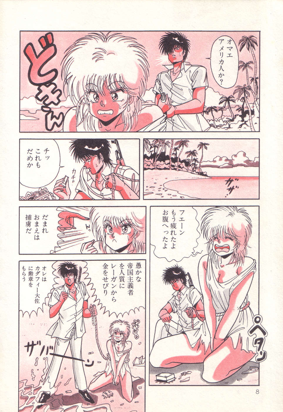 [アンソロジー] PAGE1 NO.3