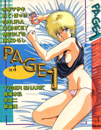 [アンソロジー] PAGE1 NO.3