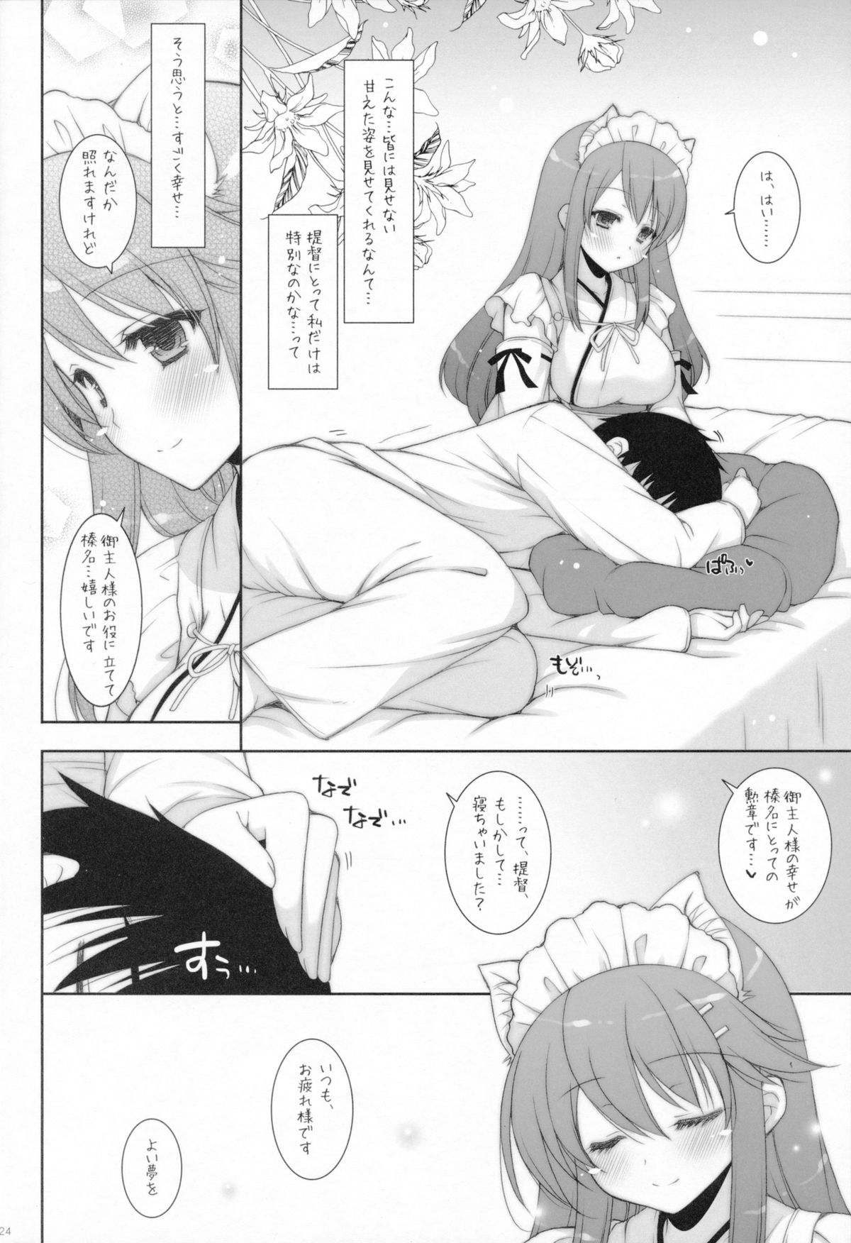 (C87) [しぐにゃん (しぐにゃん)] 我、榛名と夜戦に突入す!! 5 (艦隊これくしょん -艦これ-)