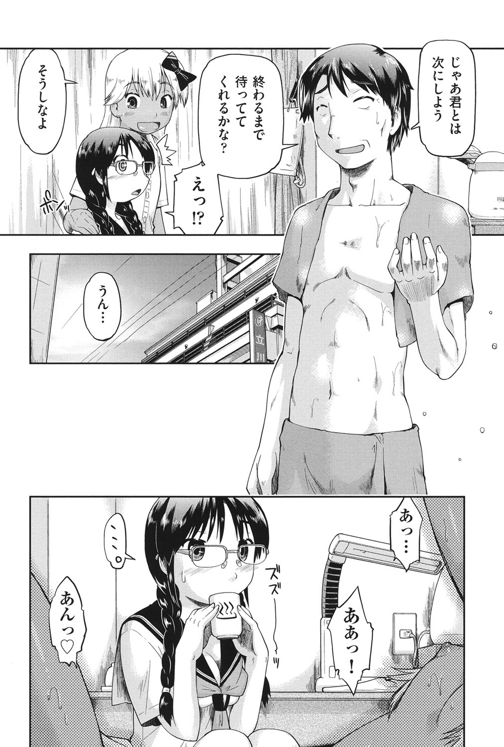 [昭嶋しゅん] えんちゅー娘 [DL版]