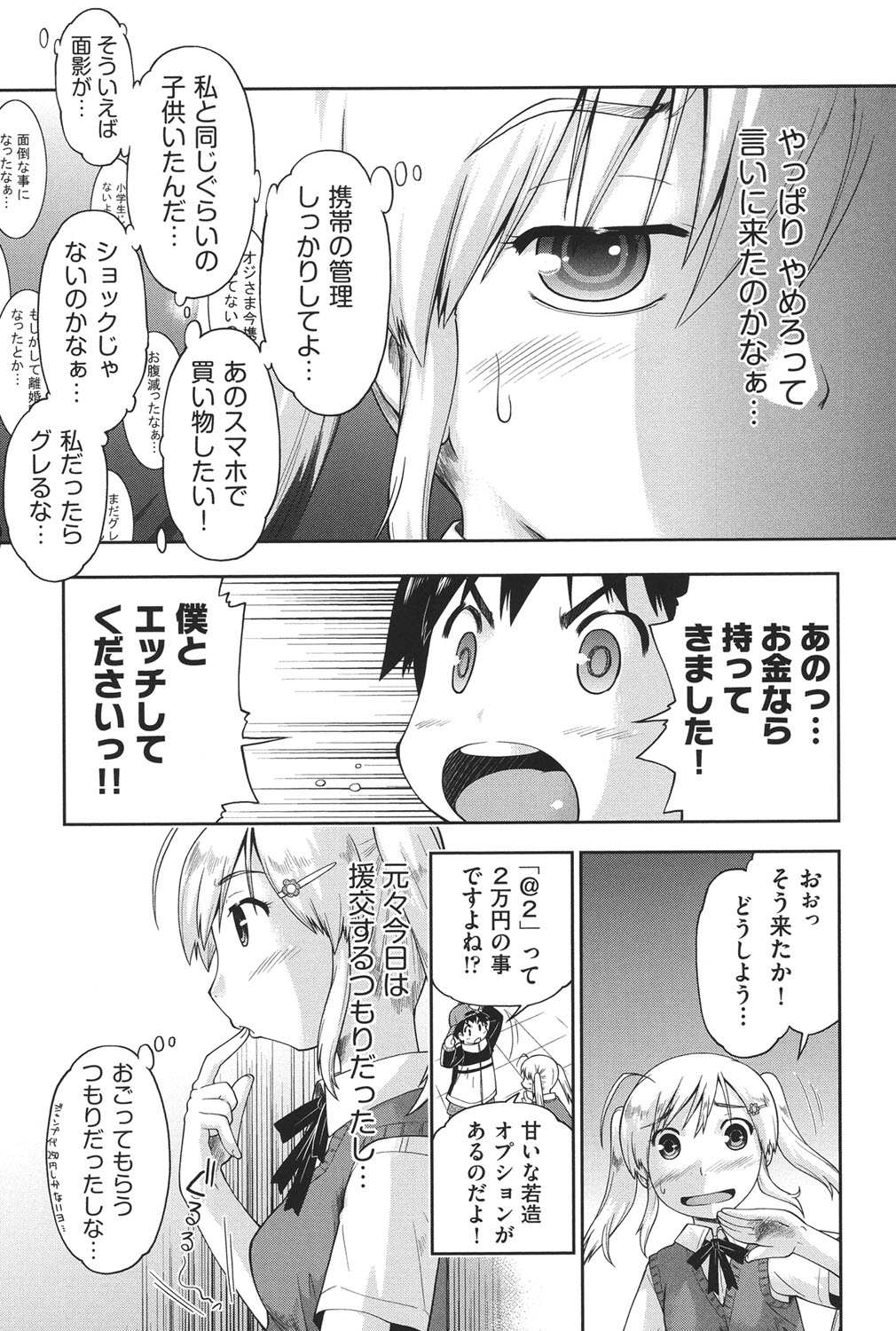 [昭嶋しゅん] えんちゅー娘 [DL版]