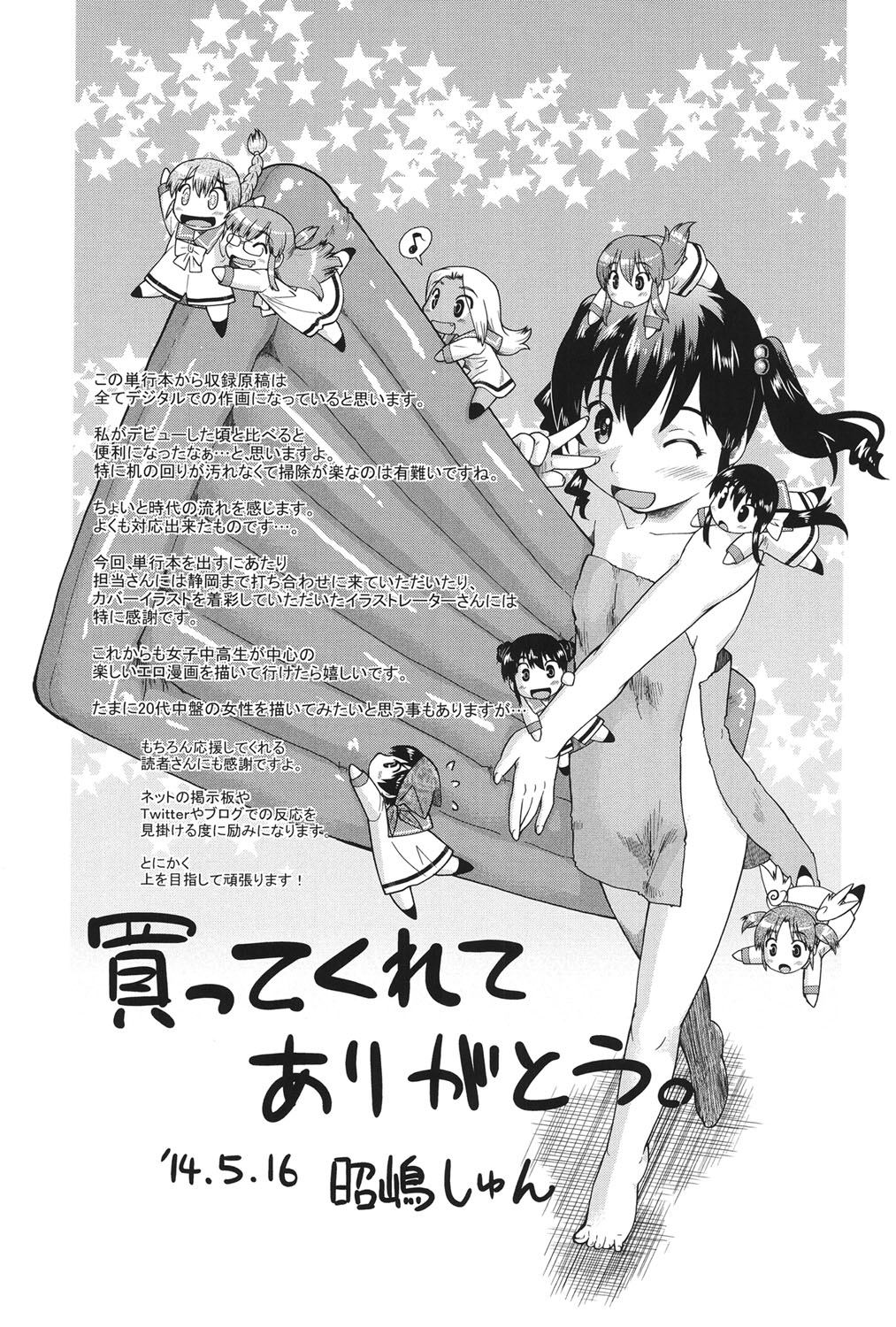 [昭嶋しゅん] えんちゅー娘 [DL版]