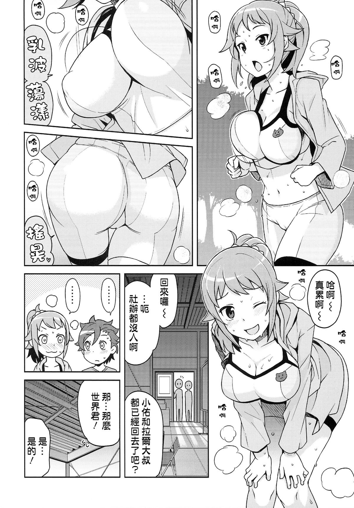 (C87) [フニフニラボ (たまごろー)] チビッコビッチトライ (ガンダムビルドファイターズトライ) [中国翻訳]