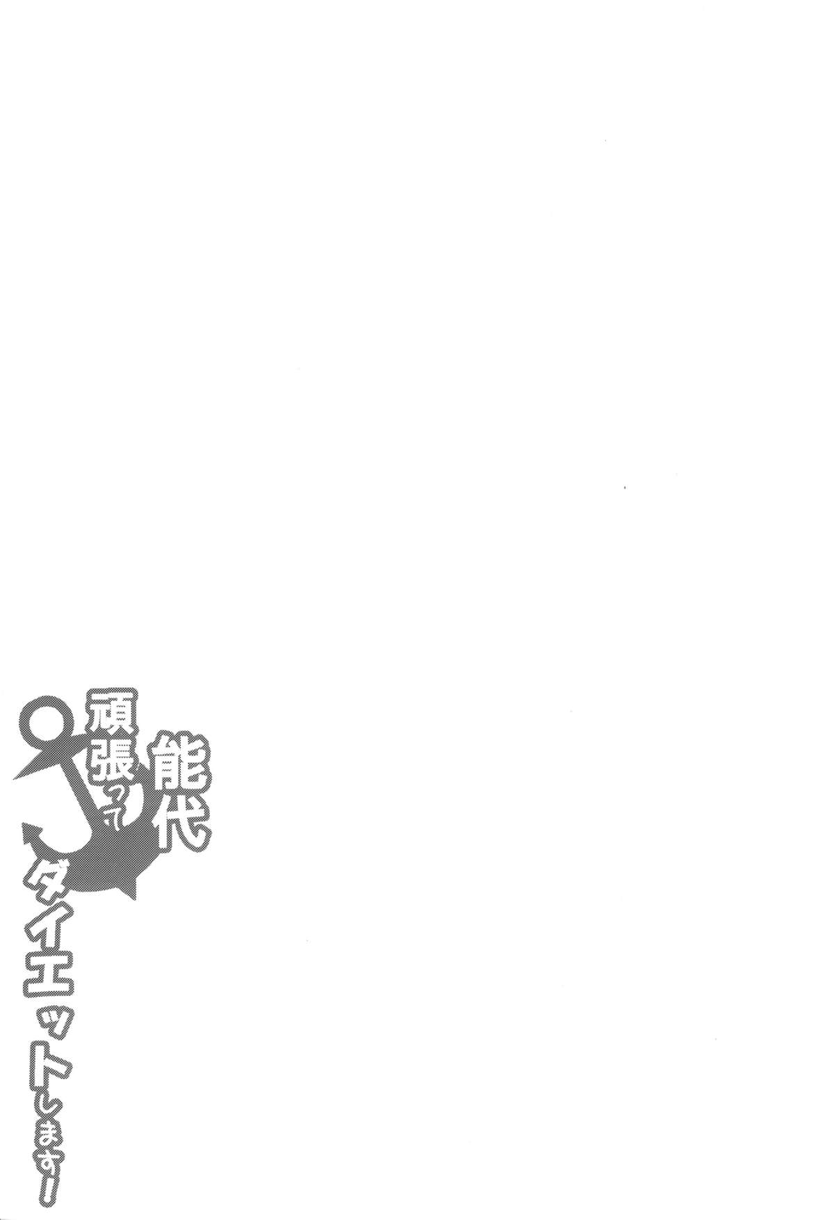 (C87) [odin (黒川IZUMI)] 能代頑張ってダイエットします! (艦隊これくしょん -艦これ-)