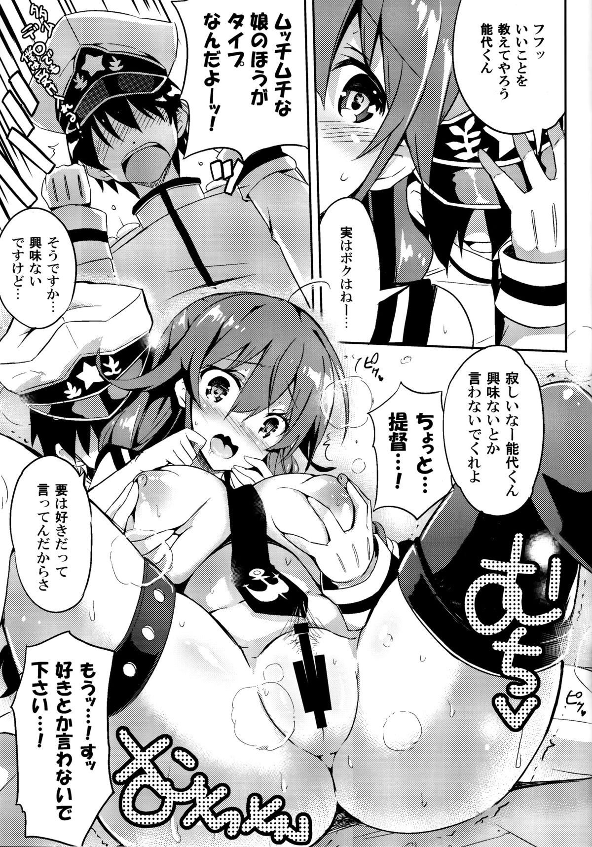 (C87) [odin (黒川IZUMI)] 能代頑張ってダイエットします! (艦隊これくしょん -艦これ-)